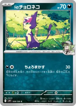 N's Purrloin #059/100 · Pokémon