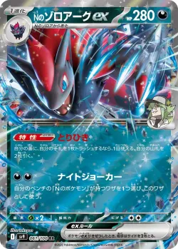 N's Zoroark ex #061/100 · Pokémon
