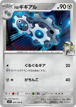 N's Klang #065/100 · Pokémon