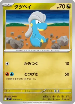 Bagon #070/100 · Pokémon