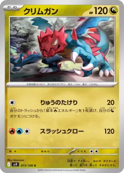 Druddigon #073/100 · Pokémon