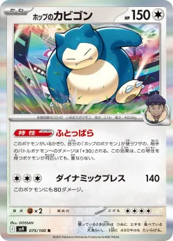 Hop's Snorlax #075/100 · Pokémon