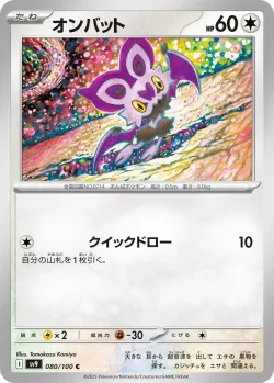 Noibat #080/100 · Pokémon