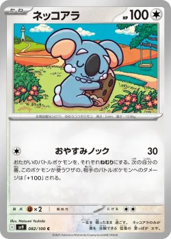 Komala #082/100 · Pokémon