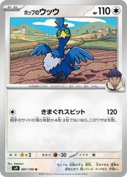 Hop's Cramorant 「SV9 087/100」「JP」