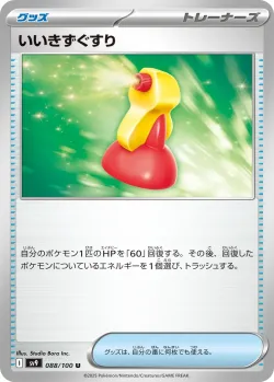 Super Potion 「SV9 088/100」「JP」