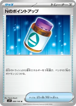 N's PP Up 「SV9 089/100」「JP」