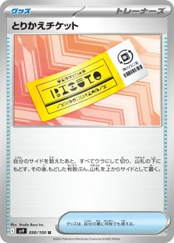 Redeemable Ticket 「SV9 090/100」「JP」