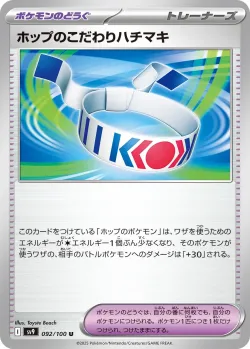 Hop's Choice Band 「SV9 092/100」「JP」
