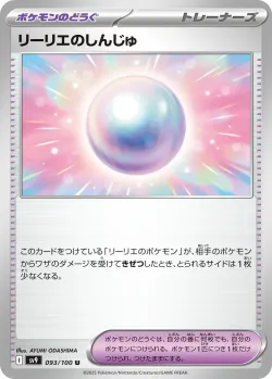 Lillie's Pearl 「SV9 093/100」「JP」