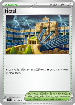 N's Castle 「SV9 097/100」「JP」