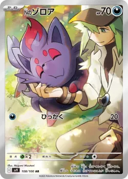 N's Zorua 「SV9 108/100」「JP」
