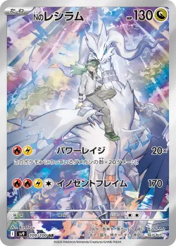 N's Reshiram 「SV9 109/100」「JP」