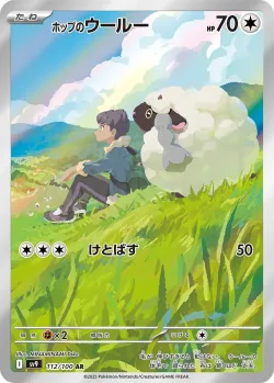 Hop's Wooloo 「SV9 112/100」「JP」
