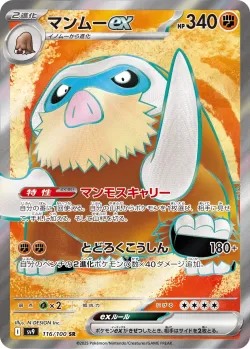 Mamoswine ex 「SV9 116/100」「JP」