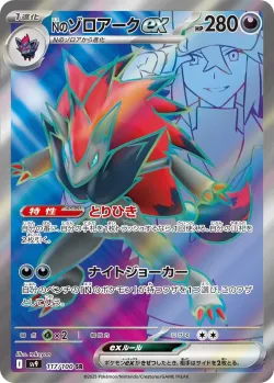 N's Zoroark ex 「SV9 117/100」「JP」