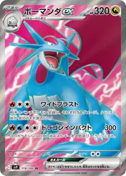 Salamence ex 「SV9 119/100」「JP」