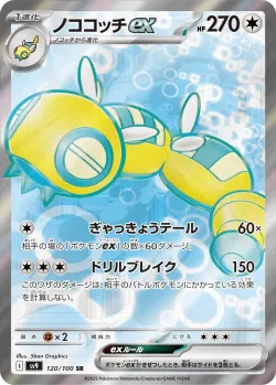 Dudunsparce ex 「SV9 120/100」「JP」