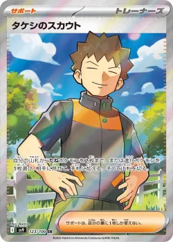 Brock's Scouting 「SV9 123/100」「JP」