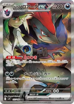 N's Zoroark ex 「SV9 127/100」「JP」