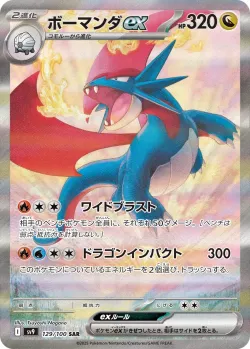 Salamence ex 「SV9 129/100」「JP」