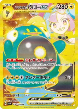 Iono's Bellibolt ex 「SV9 130/100」「JP」