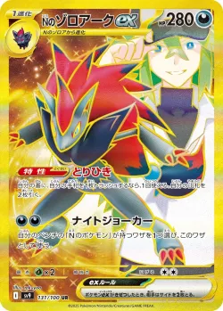 N's Zoroark ex 「SV9 131/100」「JP」