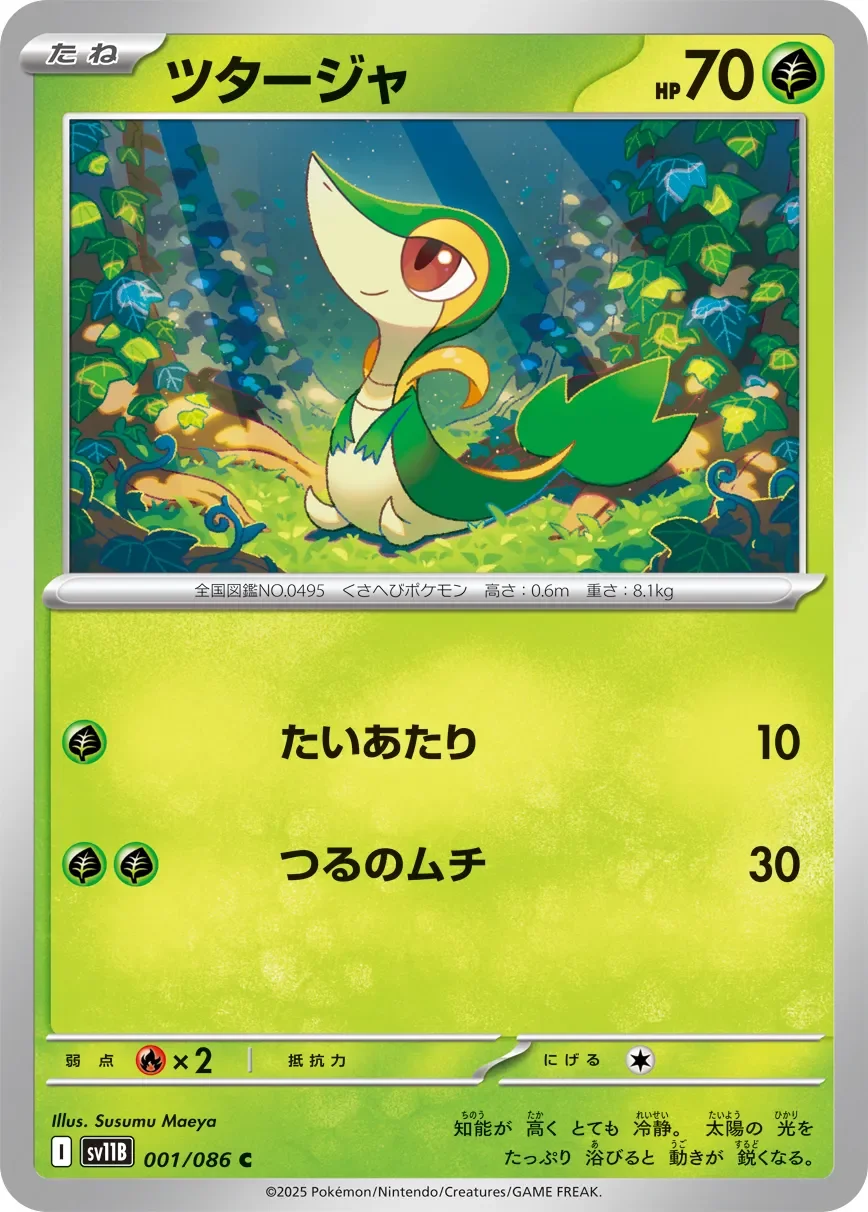 Snivy 「SV11B 001/086」「JP」