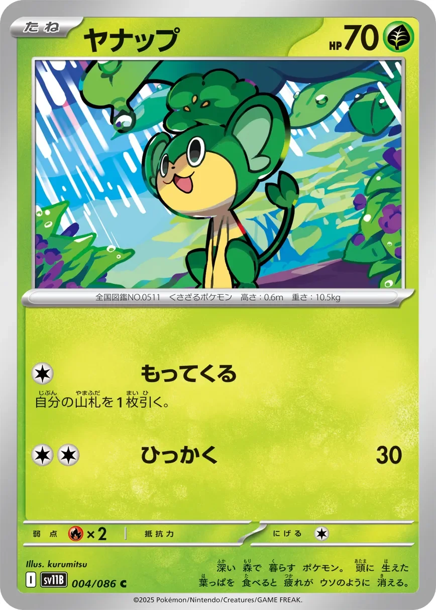 Pansage 「SV11B 004/086」「JP」