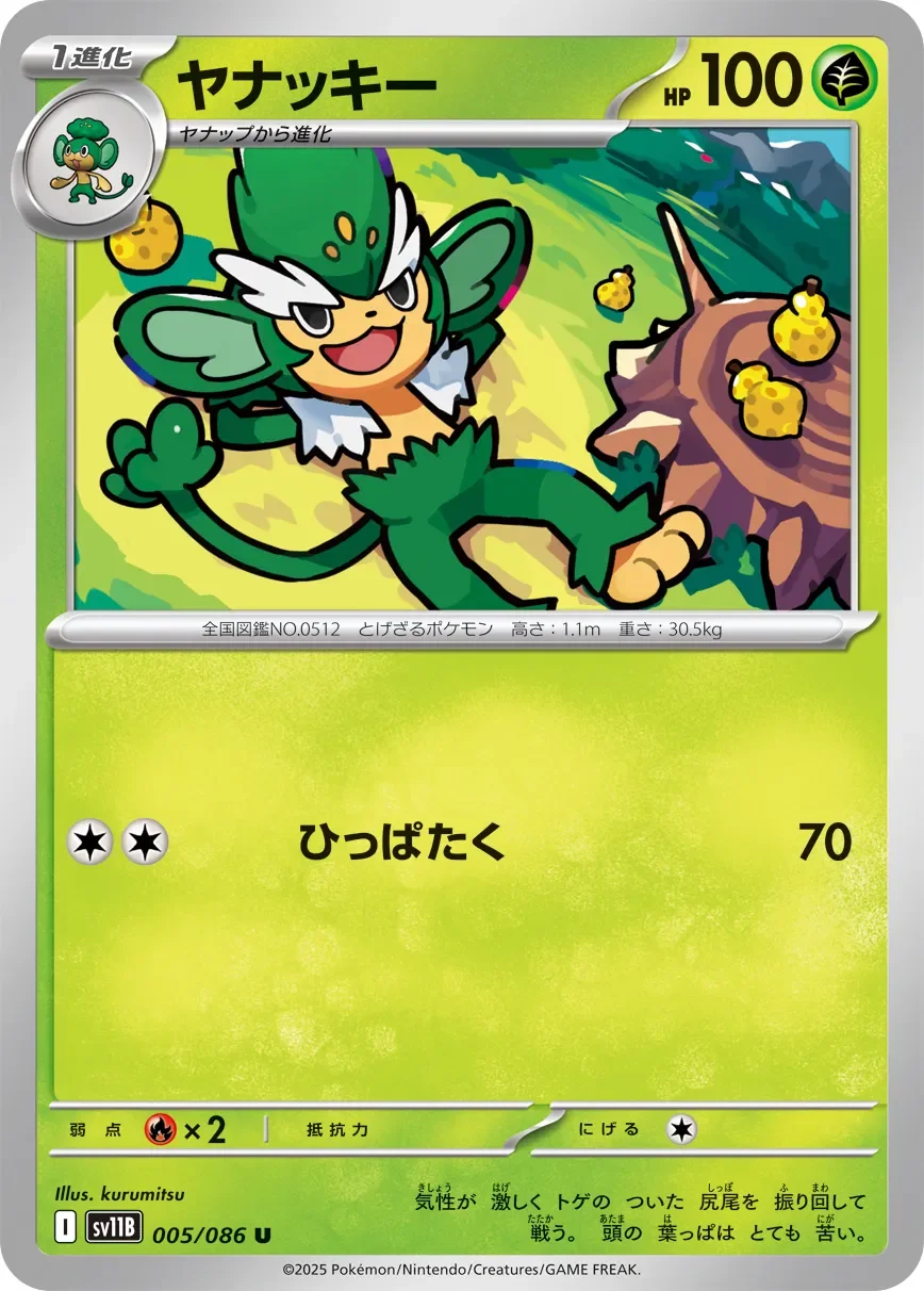 Simisage 「SV11B 005/086」「JP」