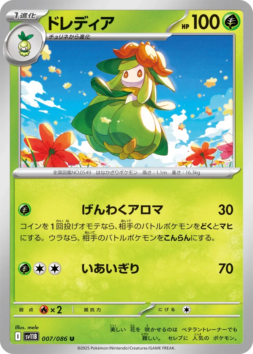 Lilligant 「SV11B 007/086」「JP」