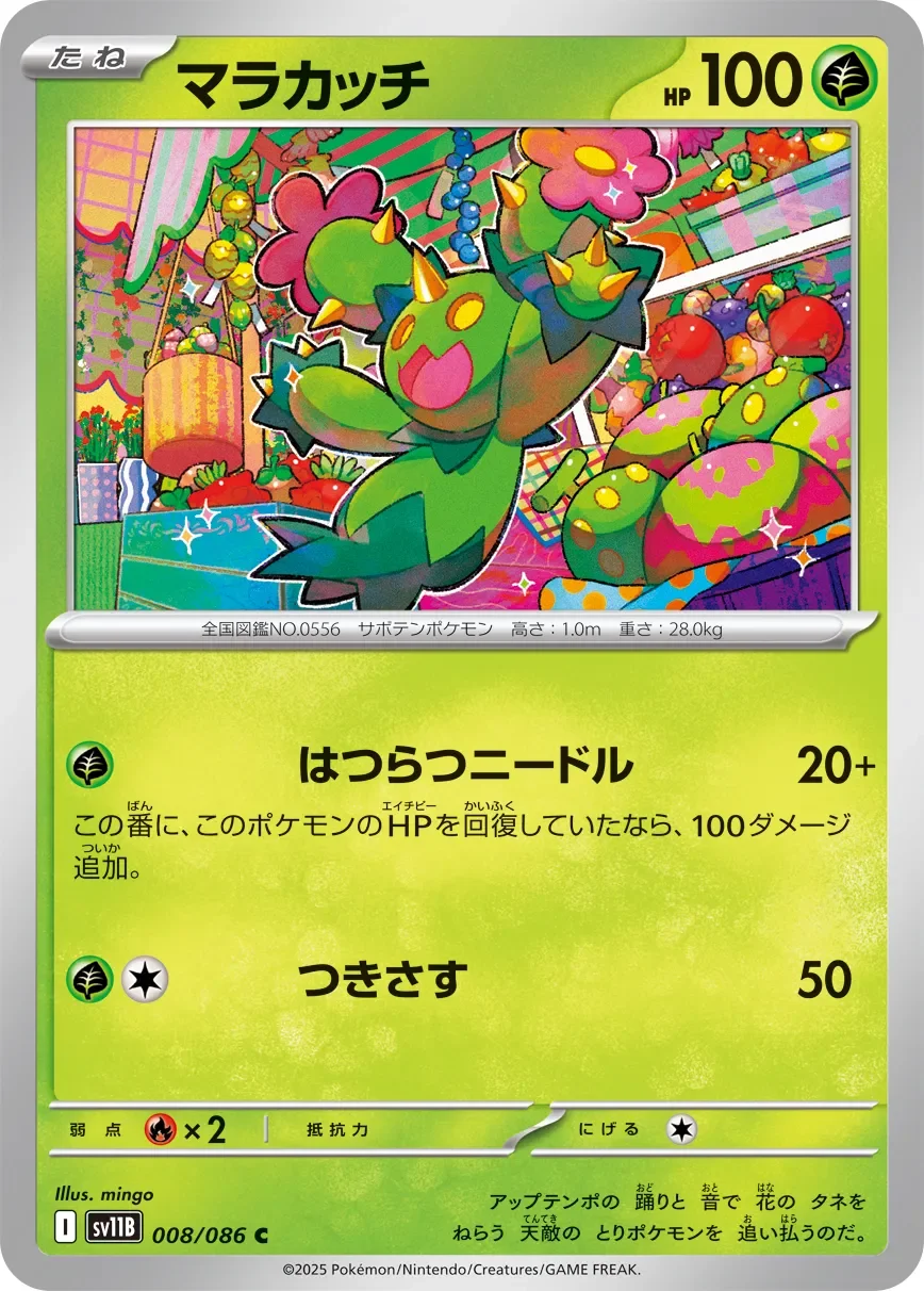 Maractus 「SV11B 008/086」「JP」