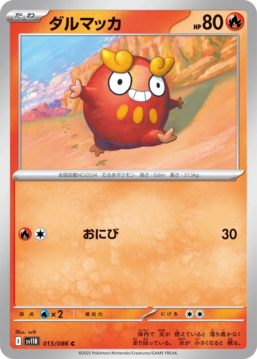 Darumaka 「SV11B 013/086」「JP」