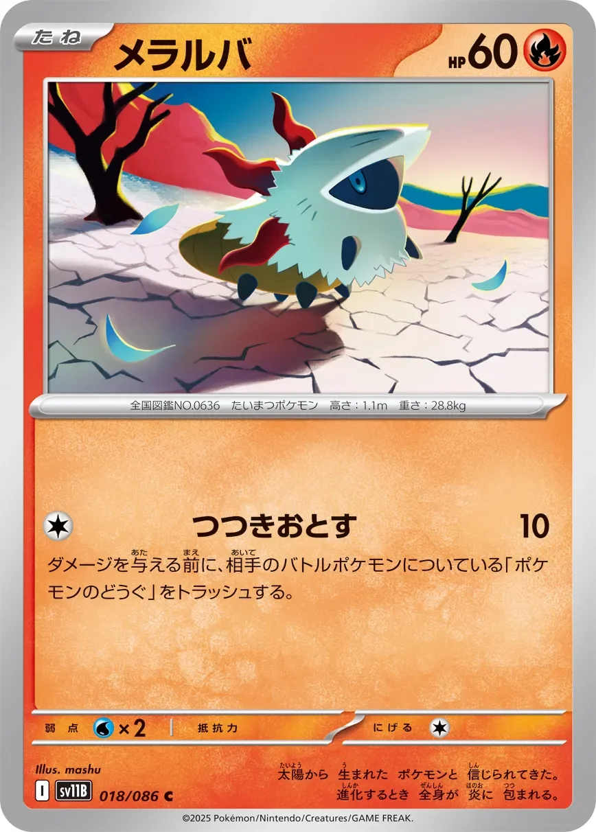 Larvesta 「SV11B 018/086」「JP」