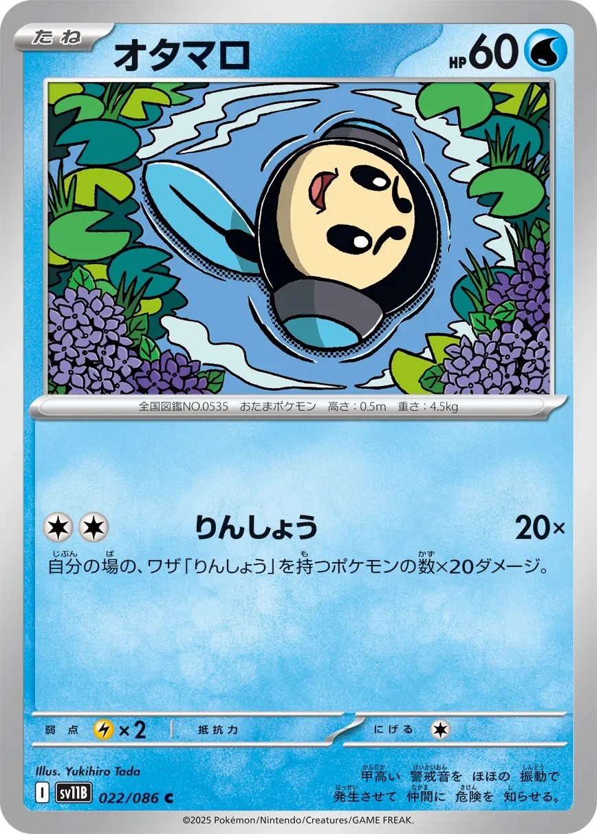 Tympole 「SV11B 022/086」「JP」