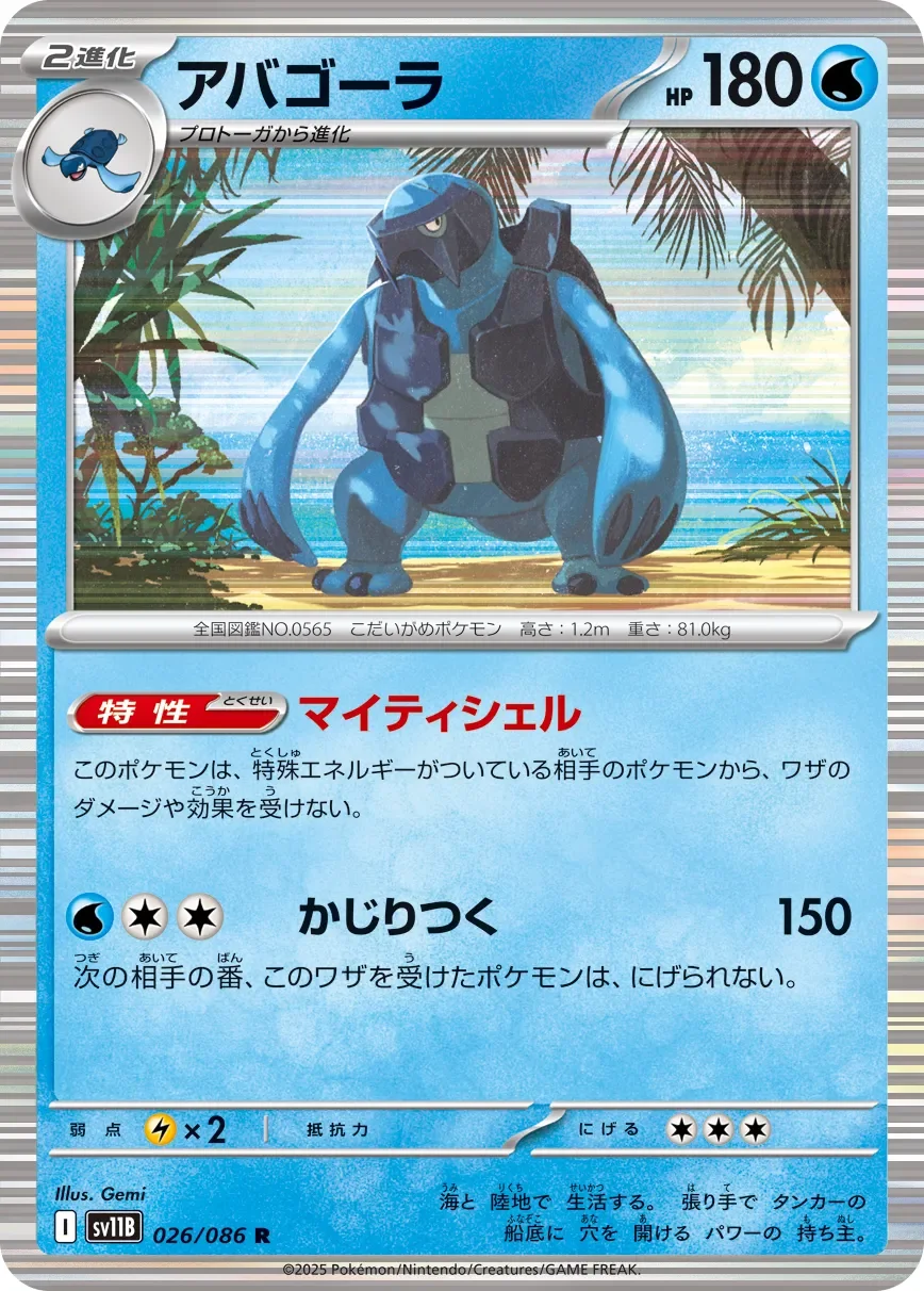 Carracosta 「SV11B 026/086」「JP」