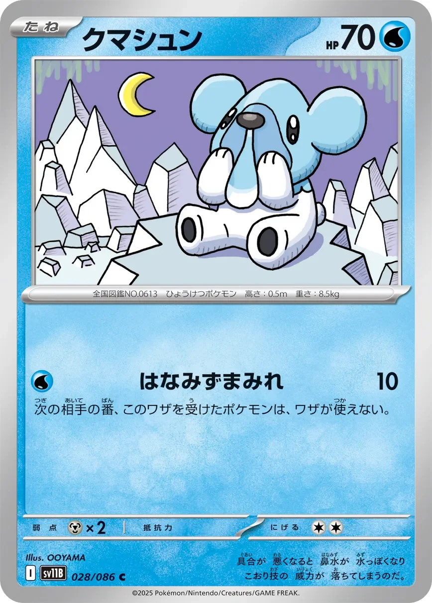 Cubchoo 「SV11B 028/086」「JP」