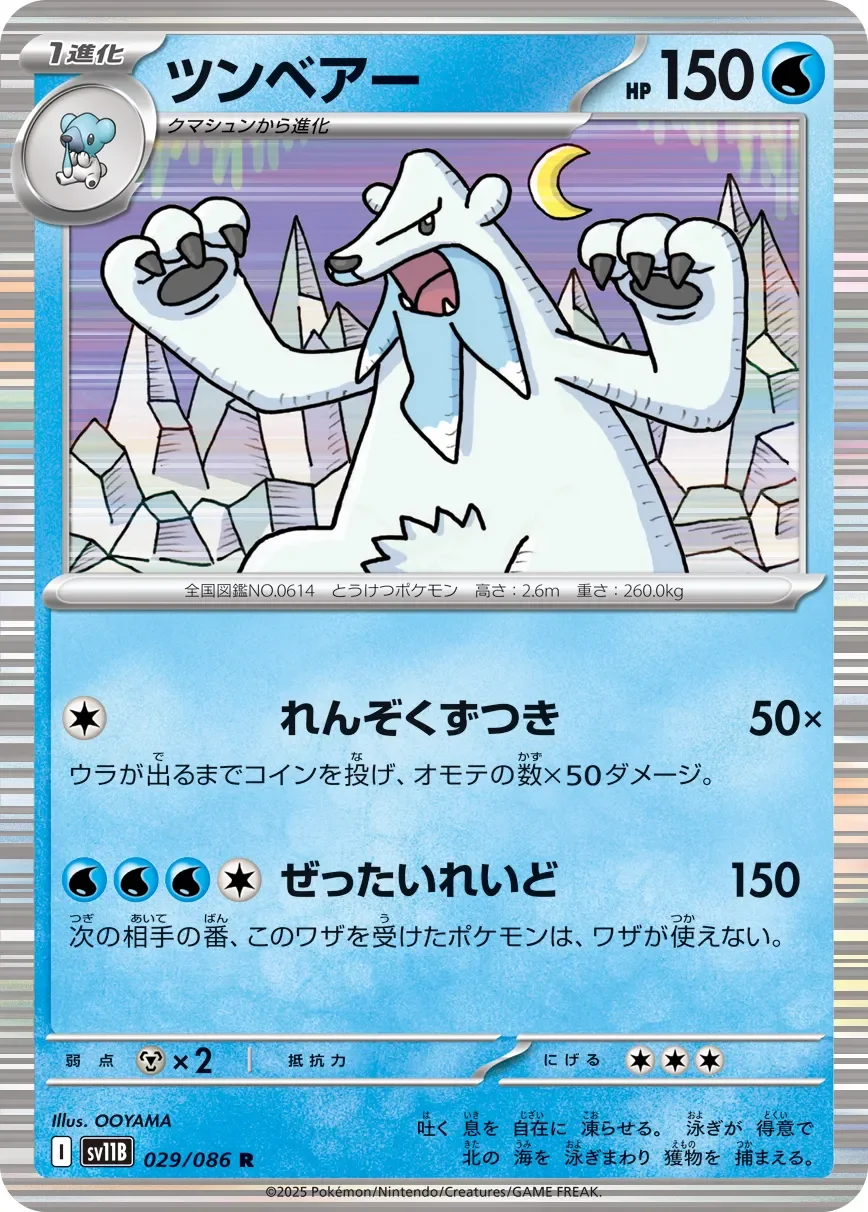 Beartic 「SV11B 029/086」「JP」