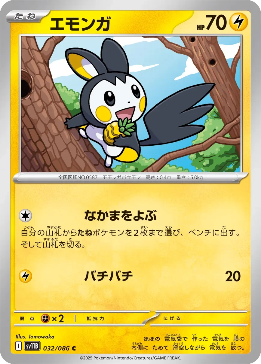 Emolga 「SV11B 032/086」「JP」