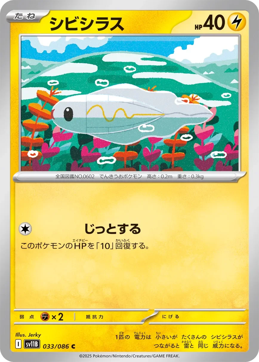 Tynamo 「SV11B 033/086」「JP」