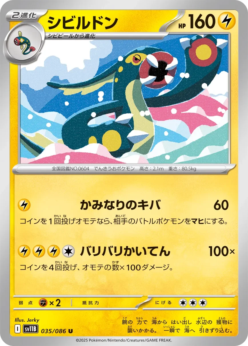 Eelektross 「SV11B 035/086」「JP」