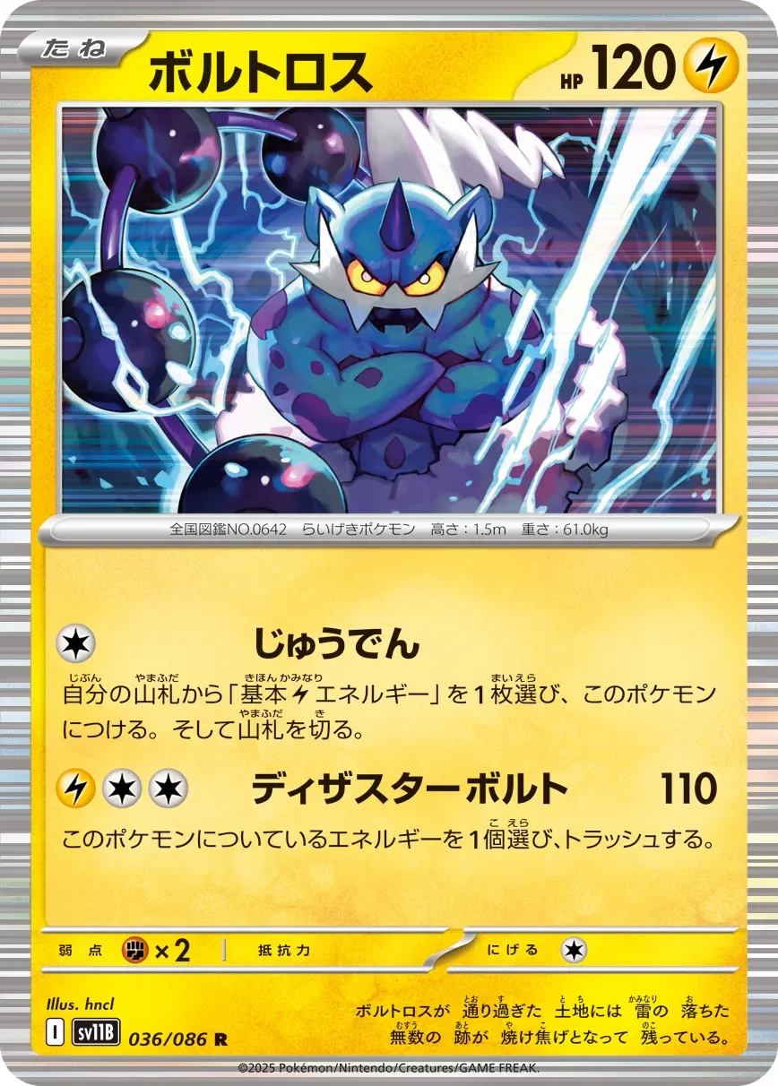 Thundurus 「SV11B 036/086」「JP」
