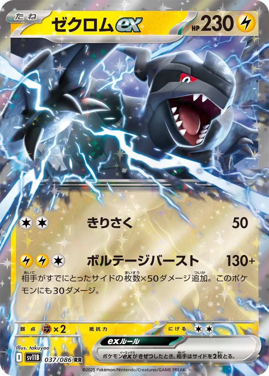 Zekrom ex 「SV11B 037/086」「JP」