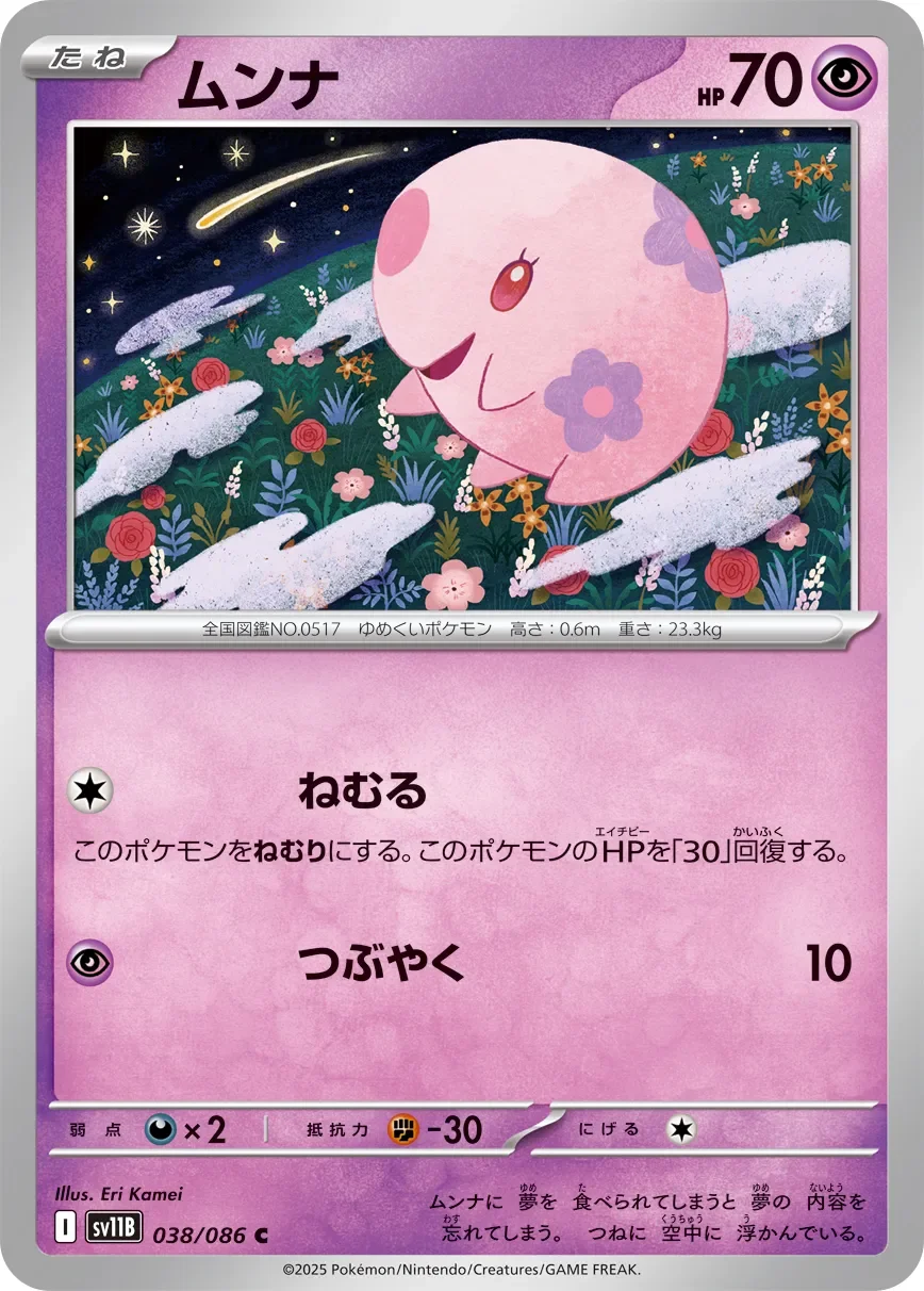 Munna 「SV11B 038/086」「JP」