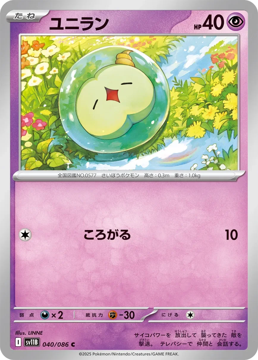 Solosis 「SV11B 040/086」「JP」