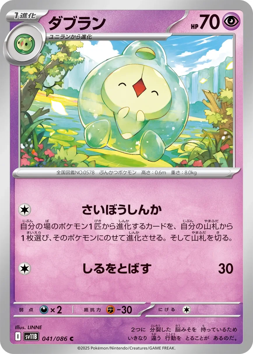 Duosion 「SV11B 041/086」「JP」