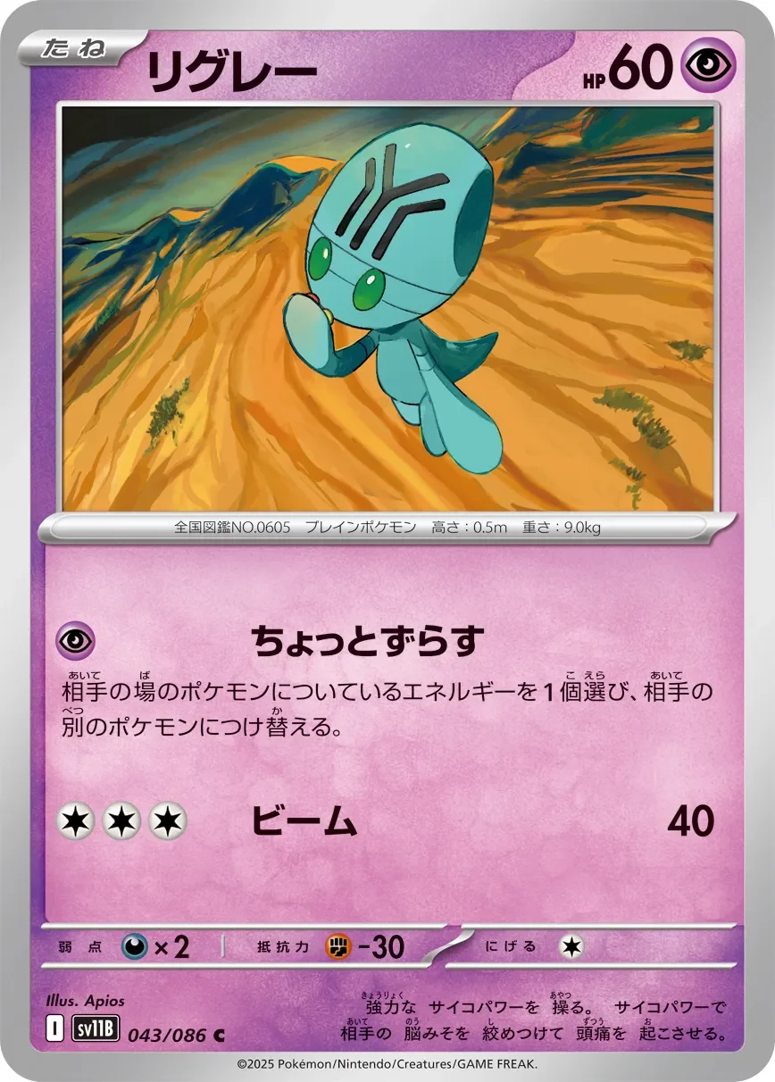 Elgyem 「SV11B 043/086」「JP」