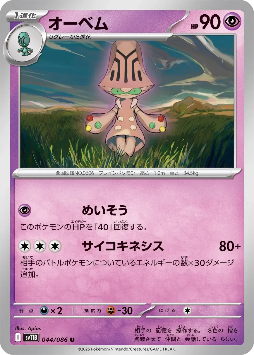 Beheeyem 「SV11B 044/086」「JP」