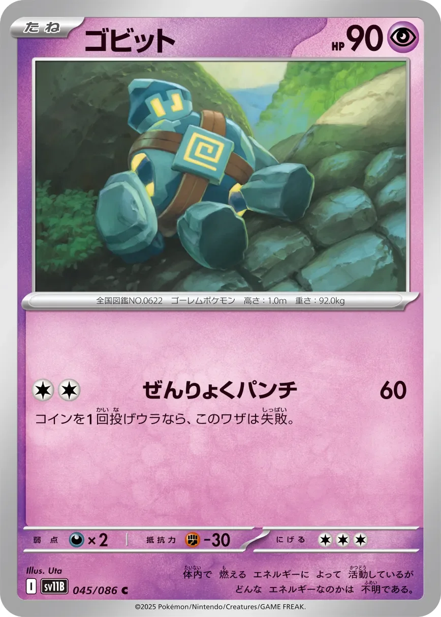 Golett 「SV11B 045/086」「JP」