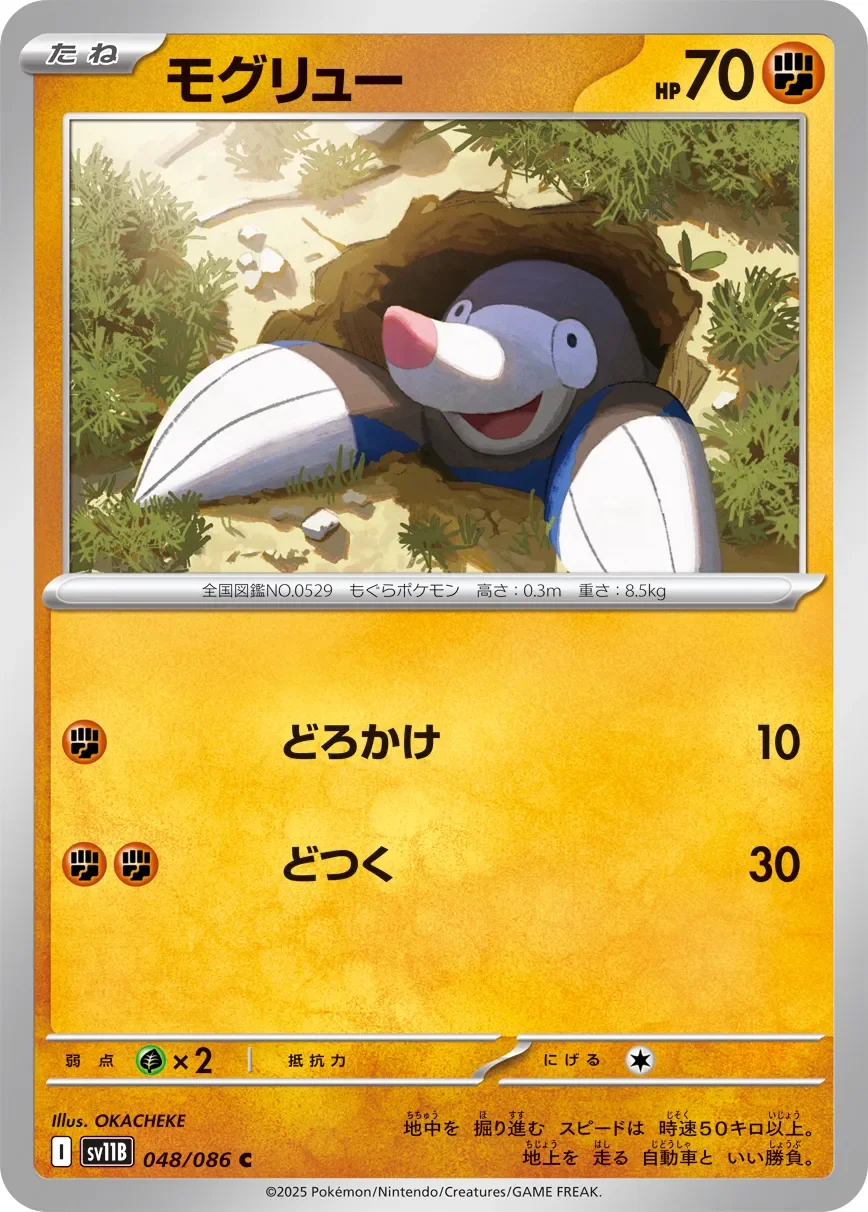Drilbur 「SV11B 048/086」「JP」